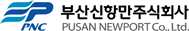 부산신항만주식회사