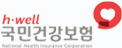 국민건강보험