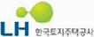 한국토지주택공사