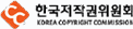 한국저작권위원회