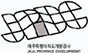 제주특별자치도개발공사