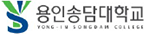 용인송담대학교
