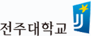 전주대학교